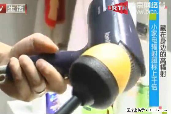 家里的辐射之王竟然是它！比微波炉还高2000倍 - 生活百科 - 平顶山生活社区 - 平顶山28生活网 pds.28life.net