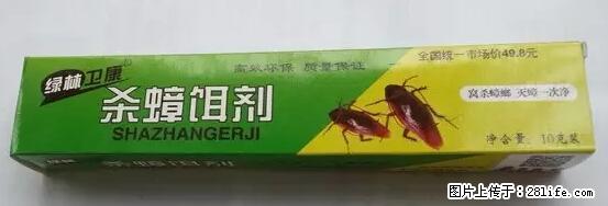 【紧急提醒】如果有“防疫站工作人员”上门灭杀蟑螂，请立刻报警 - 灌水专区 - 平顶山生活社区 - 平顶山28生活网 pds.28life.net