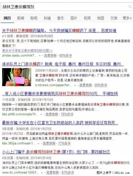 【紧急提醒】如果有“防疫站工作人员”上门灭杀蟑螂，请立刻报警 - 灌水专区 - 平顶山生活社区 - 平顶山28生活网 pds.28life.net