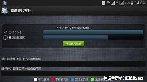 安卓手机手机如何进行磁盘碎片整理 - 生活百科 - 平顶山生活社区 - 平顶山28生活网 pds.28life.net
