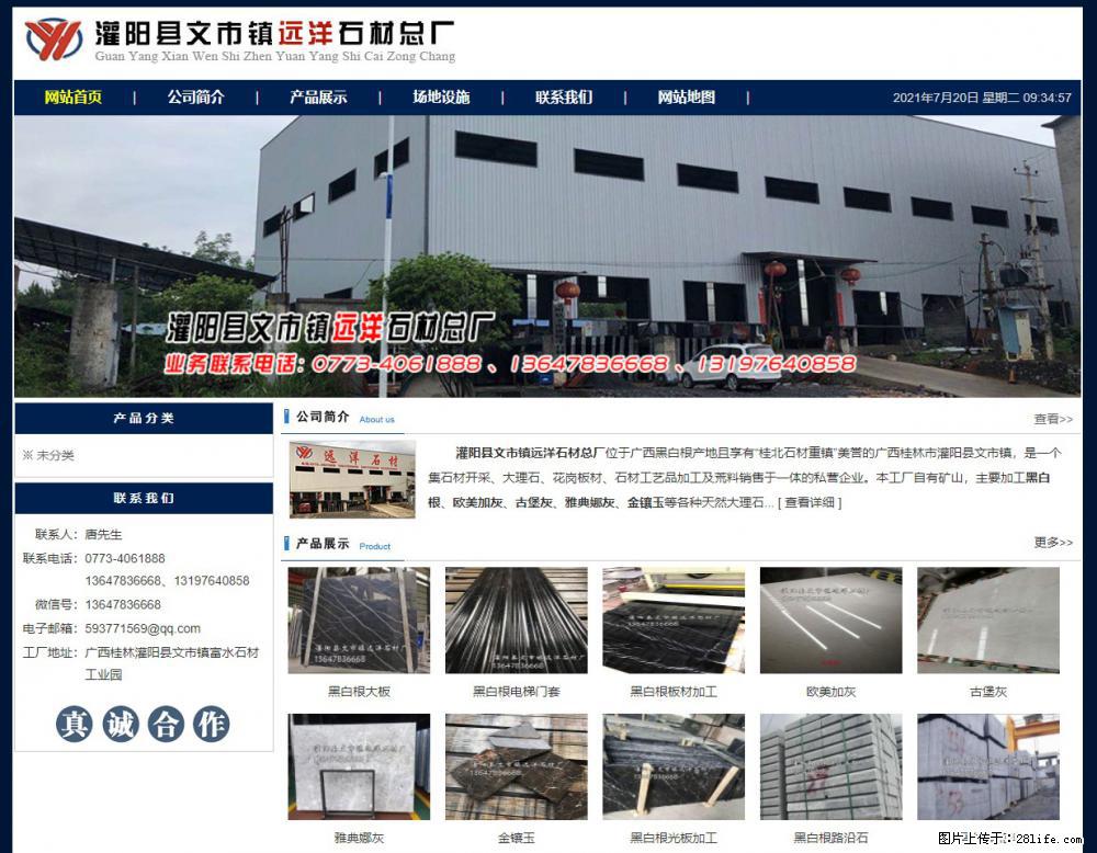 灌阳县文市镇远洋石材总厂 shicai158.julong5.com - 网站推广 - 广告专区 - 平顶山分类信息 - 平顶山28生活网 pds.28life.net