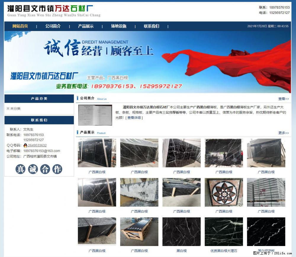 灌阳县文市镇万达石材厂 www.shicai3.cn - 网站推广 - 广告专区 - 平顶山分类信息 - 平顶山28生活网 pds.28life.net