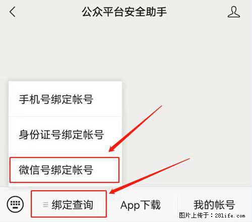 如何删除绑定别人的微信公众号运营帐号？ - 生活百科 - 平顶山生活社区 - 平顶山28生活网 pds.28life.net