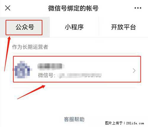 如何删除绑定别人的微信公众号运营帐号？ - 生活百科 - 平顶山生活社区 - 平顶山28生活网 pds.28life.net