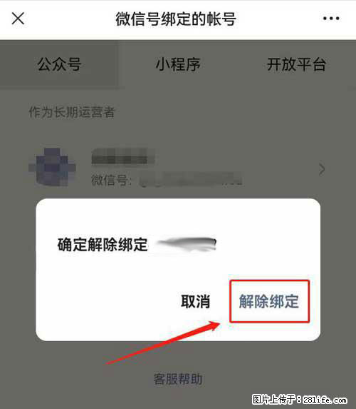 如何删除绑定别人的微信公众号运营帐号？ - 生活百科 - 平顶山生活社区 - 平顶山28生活网 pds.28life.net