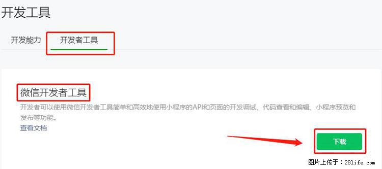 如何简单的让你开发的移动端网站在微信小程序里显示？ - 生活百科 - 平顶山生活社区 - 平顶山28生活网 pds.28life.net