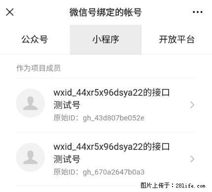 如何彻底解绑微信号绑定的小程序测试号？ - 生活百科 - 平顶山生活社区 - 平顶山28生活网 pds.28life.net