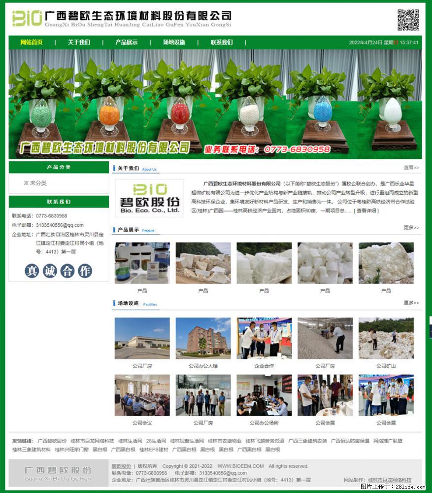 广西碧欧生态环境材料股份有限公司 bioeem.julong5.com - 网站推广 - 广告专区 - 平顶山分类信息 - 平顶山28生活网 pds.28life.net