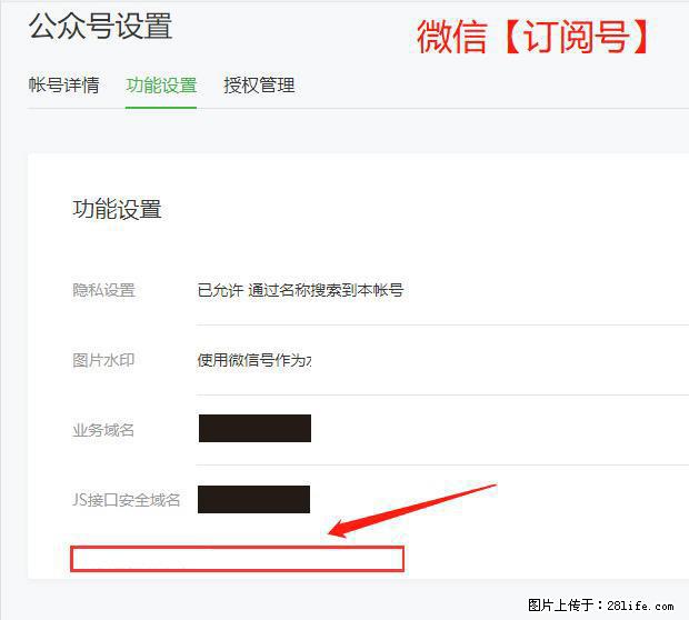 微信公众号设置-功能设置-为什么没有【网页授权域名】项？ - 生活百科 - 平顶山生活社区 - 平顶山28生活网 pds.28life.net