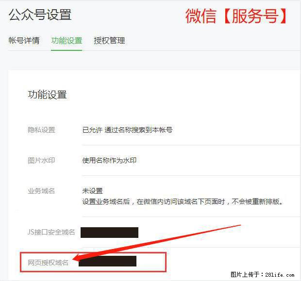微信公众号设置-功能设置-为什么没有【网页授权域名】项？ - 生活百科 - 平顶山生活社区 - 平顶山28生活网 pds.28life.net