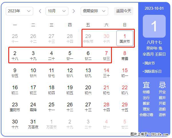 好消息，2023年中秋节与国庆节假期重合在一起，有望连休9天？？？ - 灌水专区 - 平顶山生活社区 - 平顶山28生活网 pds.28life.net