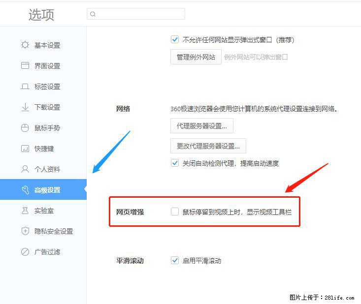 360极速浏览器 如何禁止提示“小窗口播放”？ - 生活百科 - 平顶山生活社区 - 平顶山28生活网 pds.28life.net