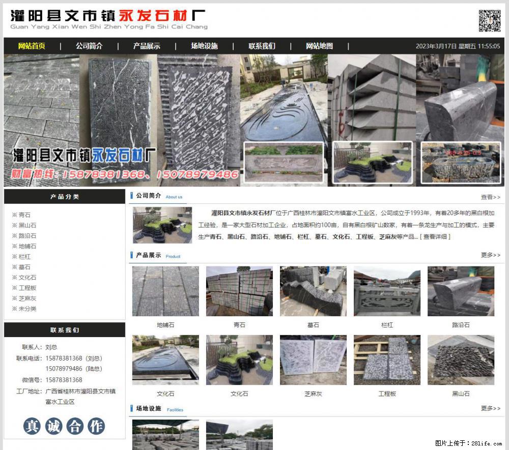 灌阳县文市镇永发石材厂 www.shicai89.com - 网站推广 - 广告专区 - 平顶山分类信息 - 平顶山28生活网 pds.28life.net