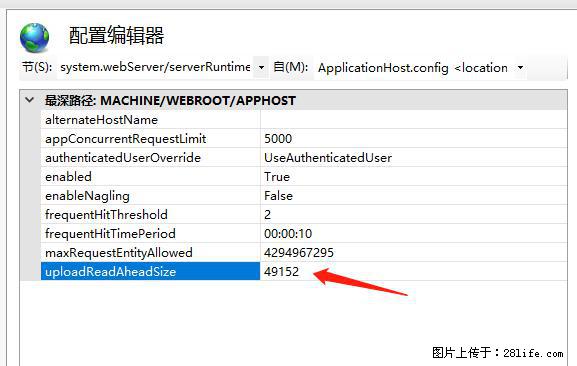 IIS7上传大文件报错：未显示页面，因为请求实体过大，HPPT状态码为413错误。 - 生活百科 - 平顶山生活社区 - 平顶山28生活网 pds.28life.net