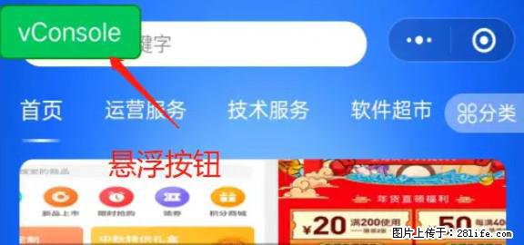 微信小程序正式版左上角出现vConsole按钮，如何去掉？ - 生活百科 - 平顶山生活社区 - 平顶山28生活网 pds.28life.net