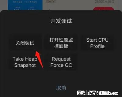 微信小程序正式版左上角出现vConsole按钮，如何去掉？ - 生活百科 - 平顶山生活社区 - 平顶山28生活网 pds.28life.net