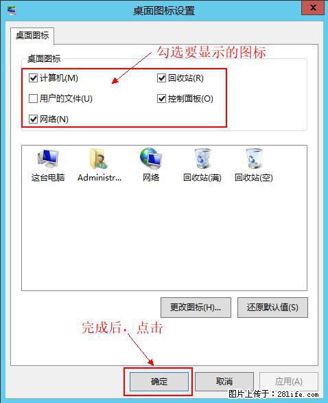 Windows 2012 r2 中如何显示或隐藏桌面图标 - 生活百科 - 平顶山生活社区 - 平顶山28生活网 pds.28life.net