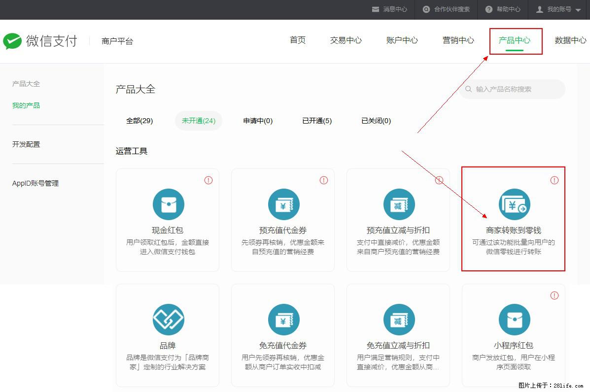 微信小程序开发，如何实现提现到用户微信钱包？ - 生活百科 - 平顶山生活社区 - 平顶山28生活网 pds.28life.net