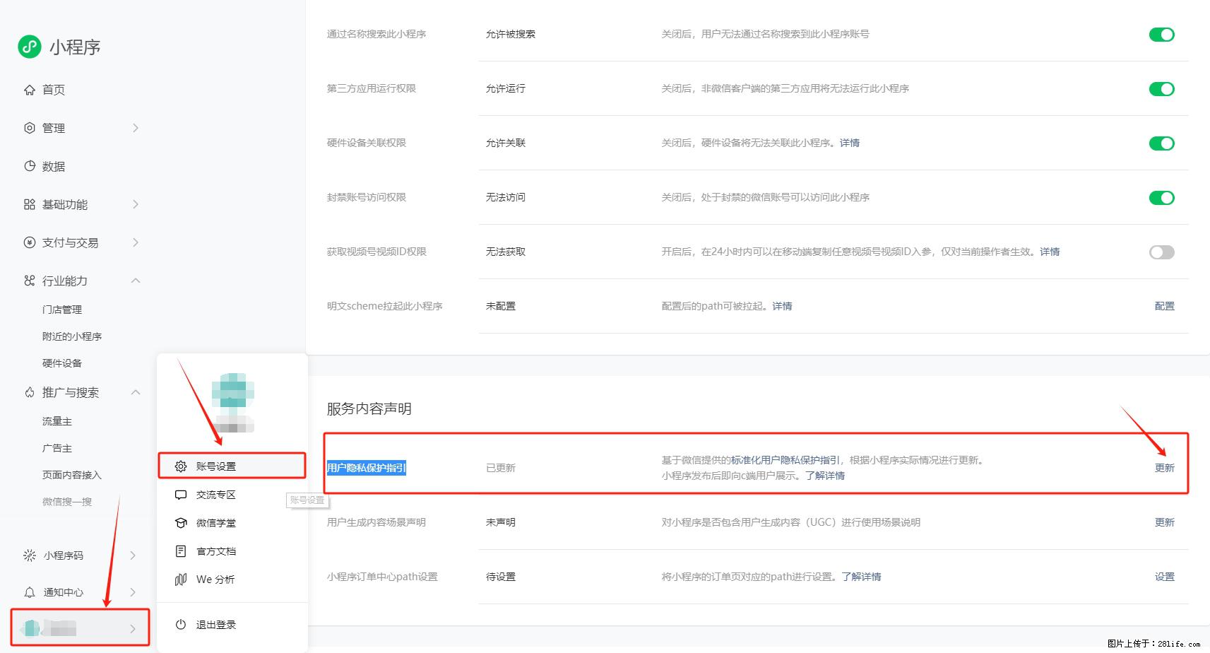 微信小程序，在哪里设置【用户隐私保护指引】？ - 生活百科 - 平顶山生活社区 - 平顶山28生活网 pds.28life.net