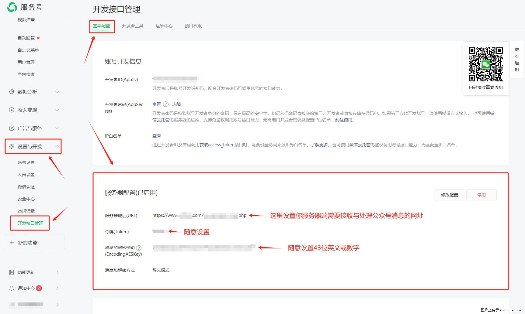 微信公众号机器人如何开发？服务器端以PHP为例 - 生活百科 - 平顶山生活社区 - 平顶山28生活网 pds.28life.net