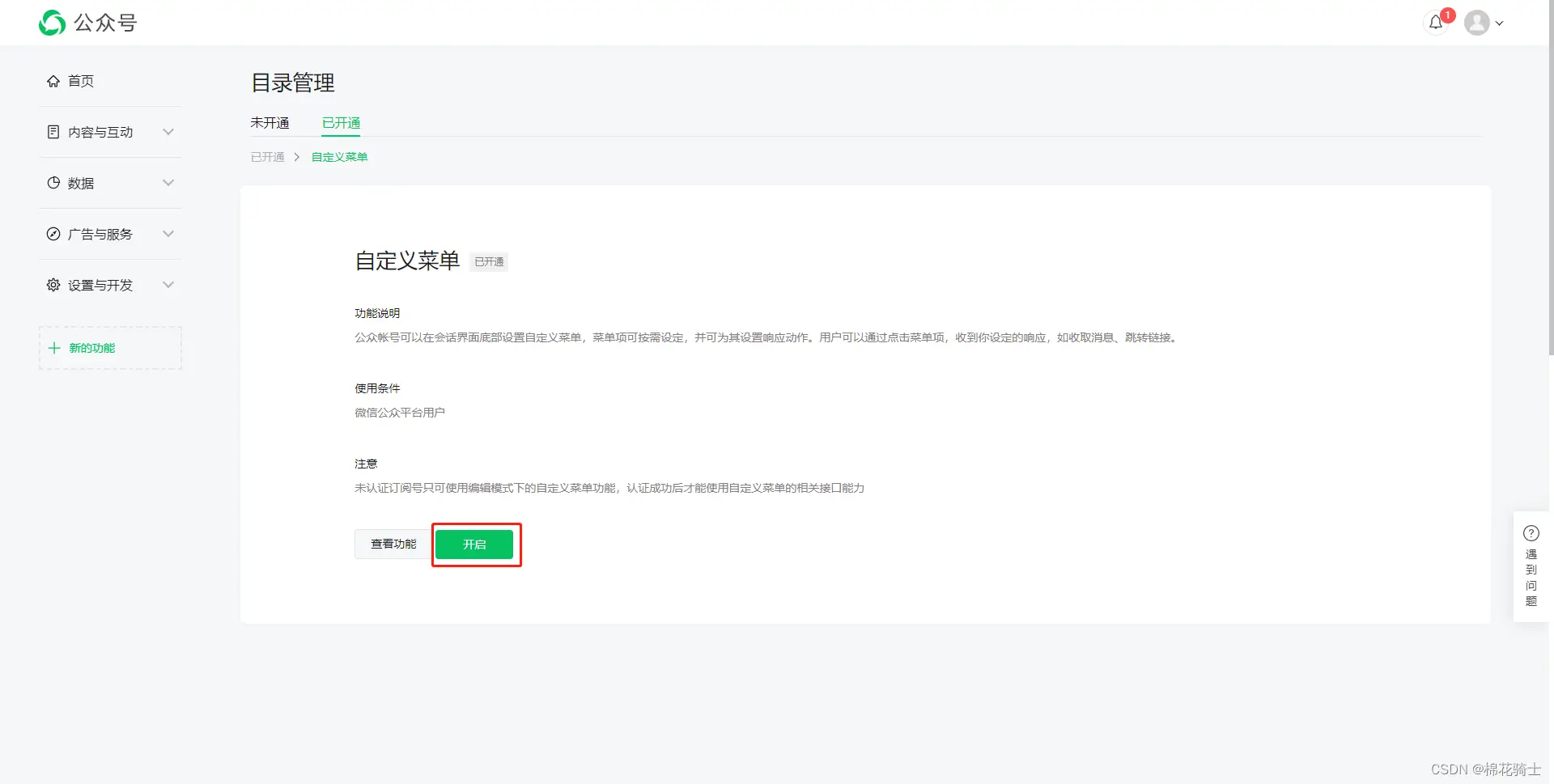 微信公众号自定义菜单如何与服务器配置同时启用 - 生活百科 - 平顶山生活社区 - 平顶山28生活网 pds.28life.net