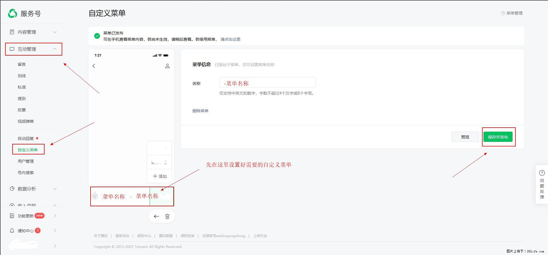 微信公众号自定义菜单如何与服务器配置同时启用 - 生活百科 - 平顶山生活社区 - 平顶山28生活网 pds.28life.net