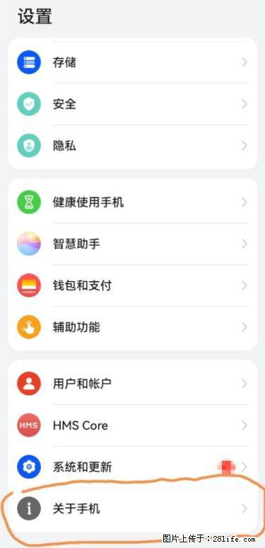 华为手机Mate30 如何开启开发者选项？ - 生活百科 - 平顶山生活社区 - 平顶山28生活网 pds.28life.net