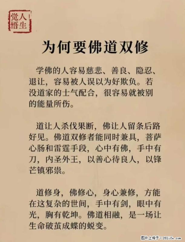 【觉悟人生】为何要佛道双修？ - 灌水专区 - 平顶山生活社区 - 平顶山28生活网 pds.28life.net