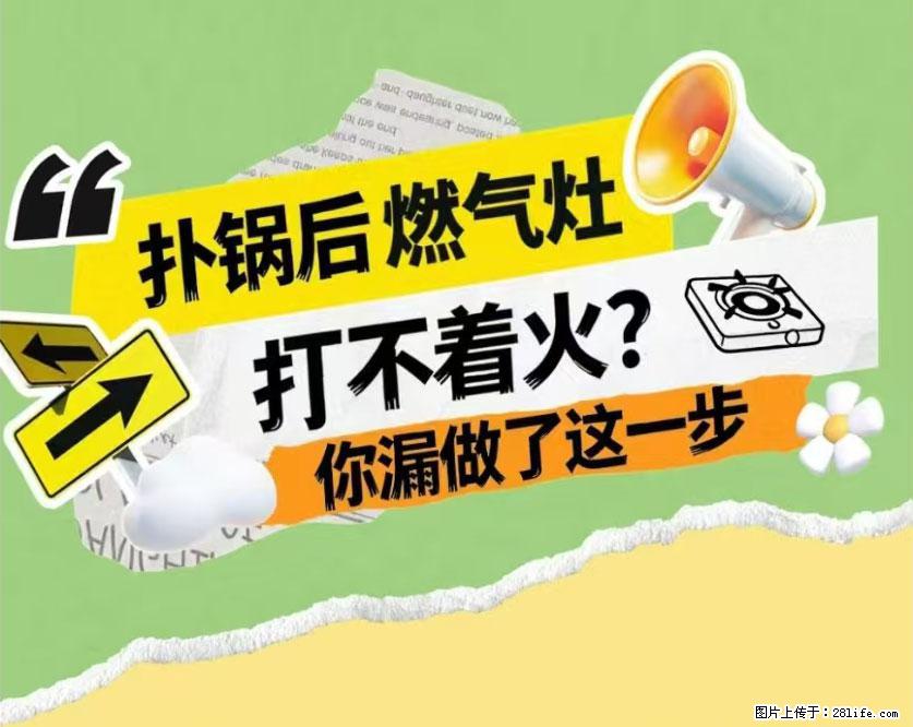 煲汤煮面时，溢锅了，清理干净后，燃气灶却一直点不着火怎么办？ - 家居生活 - 平顶山生活社区 - 平顶山28生活网 pds.28life.net
