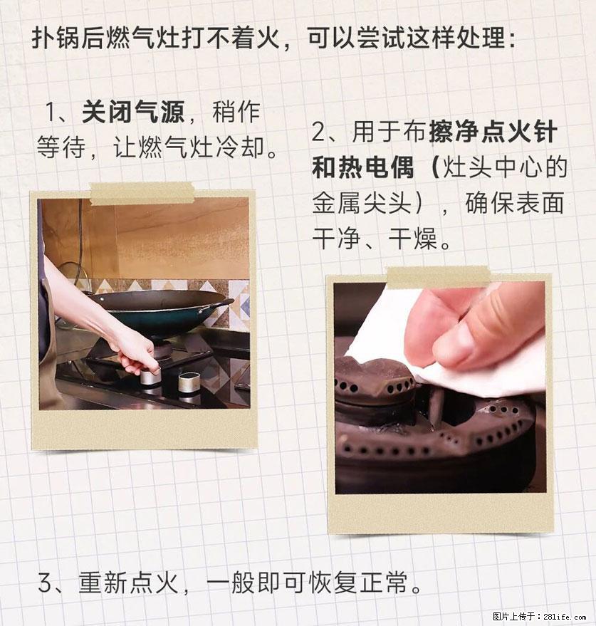 煲汤煮面时，溢锅了，清理干净后，燃气灶却一直点不着火怎么办？ - 家居生活 - 平顶山生活社区 - 平顶山28生活网 pds.28life.net