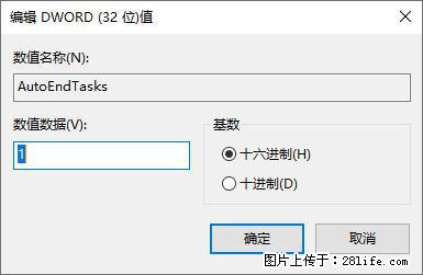 电脑windows10如何设置关机时自动结束任务快速关机 - 生活百科 - 平顶山生活社区 - 平顶山28生活网 pds.28life.net