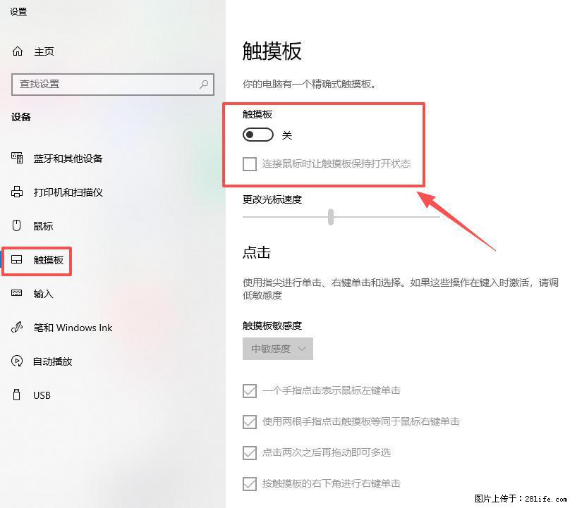 笔记本电脑win10如何禁用鼠标触摸板 - 生活百科 - 平顶山生活社区 - 平顶山28生活网 pds.28life.net