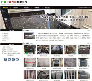 广西三和石材有限公司 shicai6.julong5.com - 平顶山28生活网 pds.28life.net