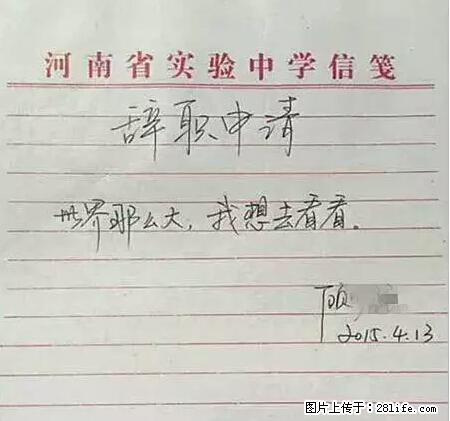 辞掉工作周游世界？现在他们在洗厕所…… - 游山玩水 - 平顶山生活社区 - 平顶山28生活网 pds.28life.net