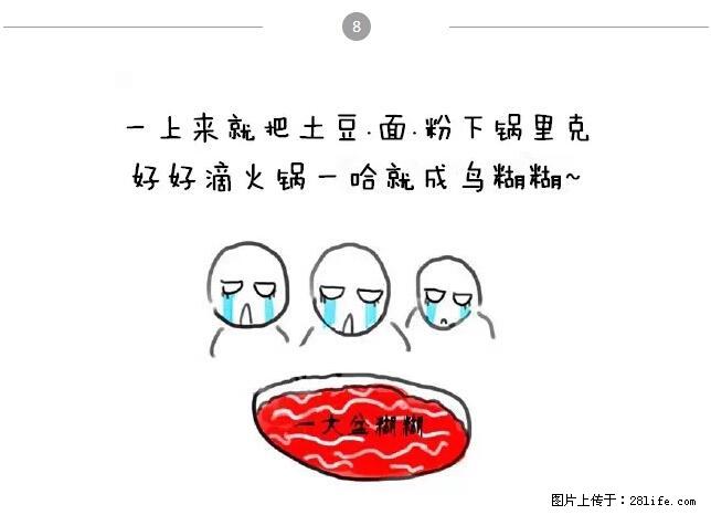 千万不要和这9种哈卵一起吃火锅！ - 美食天地 - 平顶山生活社区 - 平顶山28生活网 pds.28life.net
