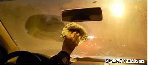 你知道怎么热车和取暖吗？ - 车友部落 - 平顶山生活社区 - 平顶山28生活网 pds.28life.net