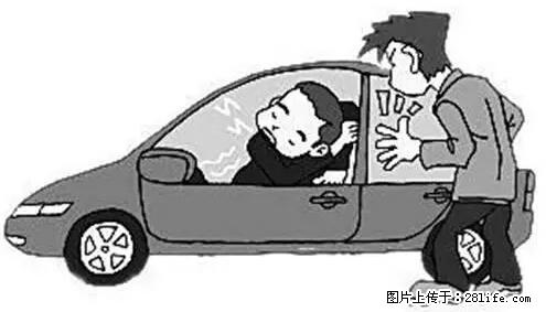 你知道怎么热车和取暖吗？ - 车友部落 - 平顶山生活社区 - 平顶山28生活网 pds.28life.net