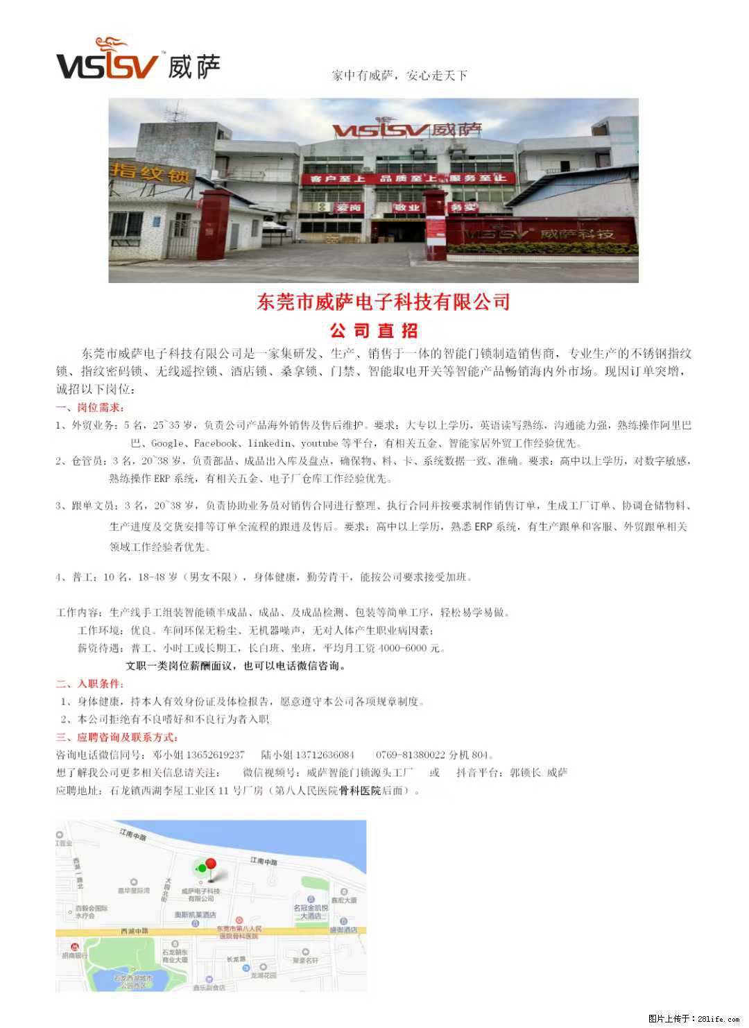 【东莞市威萨电子科技有限公司】公司直招：外贸业务、仓管员、跟单文员、普工 - 职场交流 - 平顶山生活社区 - 平顶山28生活网 pds.28life.net