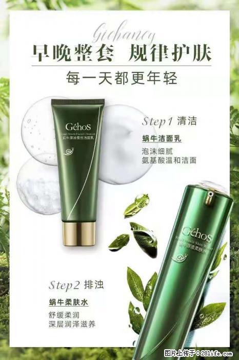 【姬存希】蜗牛四件套，清洁、补水、滋养、锁水，周全养肤 - 新手上路 - 平顶山生活社区 - 平顶山28生活网 pds.28life.net