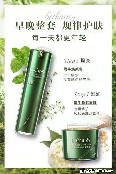 【姬存希】蜗牛四件套，清洁、补水、滋养、锁水，周全养肤 - 新手上路 - 平顶山生活社区 - 平顶山28生活网 pds.28life.net