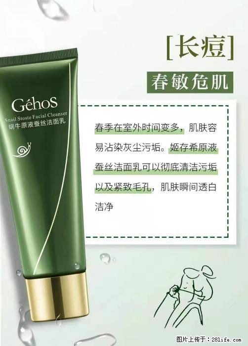 长痘？瘙痒？干燥？泛红？让【姬存希】来治愈你 - 生活百科 - 平顶山生活社区 - 平顶山28生活网 pds.28life.net