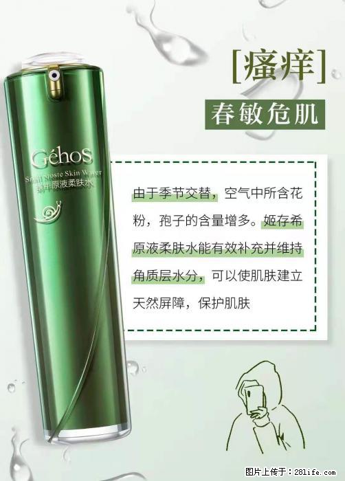 长痘？瘙痒？干燥？泛红？让【姬存希】来治愈你 - 生活百科 - 平顶山生活社区 - 平顶山28生活网 pds.28life.net