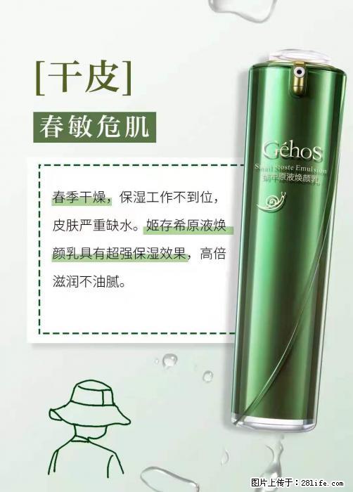长痘？瘙痒？干燥？泛红？让【姬存希】来治愈你 - 生活百科 - 平顶山生活社区 - 平顶山28生活网 pds.28life.net