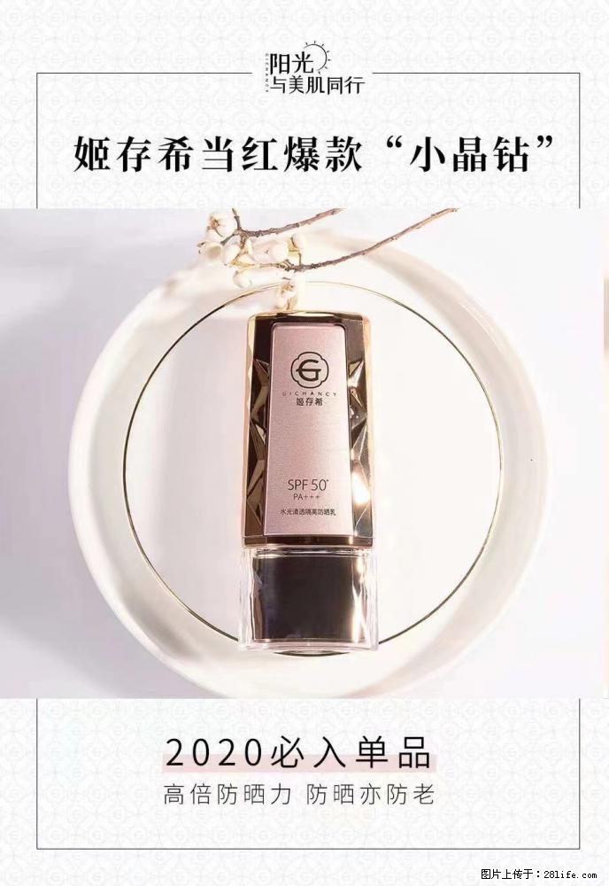 【姬存希】小晶钻防晒乳 五一爆款好物分享，让你畅享小长假 - 游山玩水 - 平顶山生活社区 - 平顶山28生活网 pds.28life.net