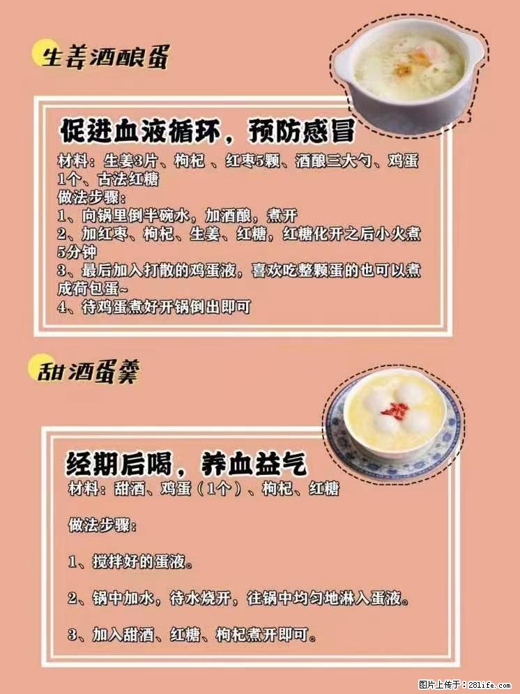 适合女生的12道养生食谱，吃出好气色。 - 新手上路 - 平顶山生活社区 - 平顶山28生活网 pds.28life.net