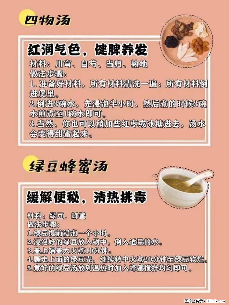 适合女生的12道养生食谱，吃出好气色。 - 新手上路 - 平顶山生活社区 - 平顶山28生活网 pds.28life.net