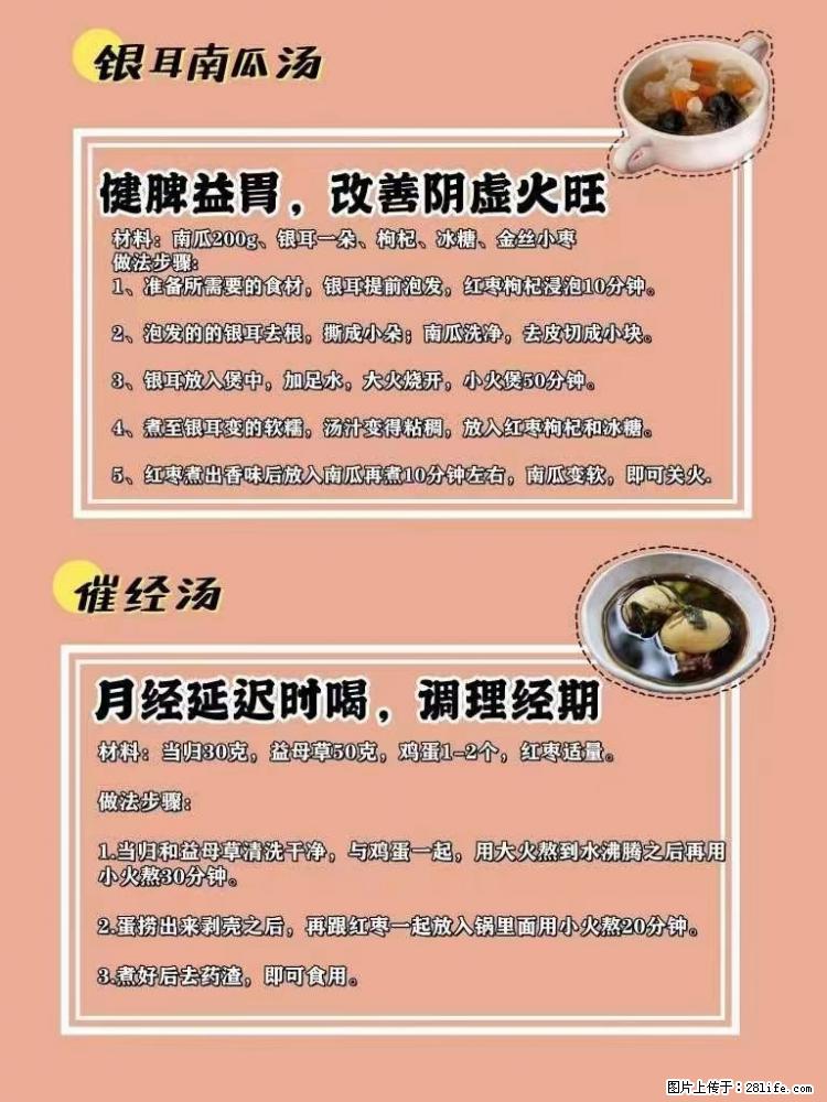 适合女生的12道养生食谱，吃出好气色。 - 新手上路 - 平顶山生活社区 - 平顶山28生活网 pds.28life.net