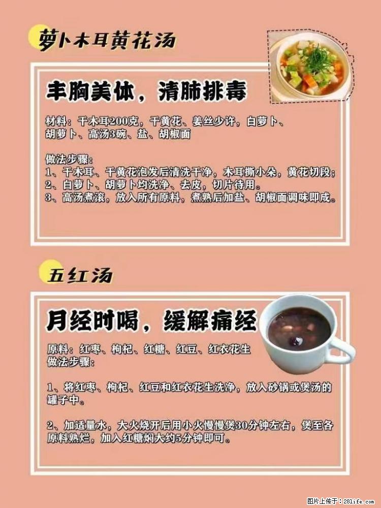 适合女生的12道养生食谱，吃出好气色。 - 新手上路 - 平顶山生活社区 - 平顶山28生活网 pds.28life.net