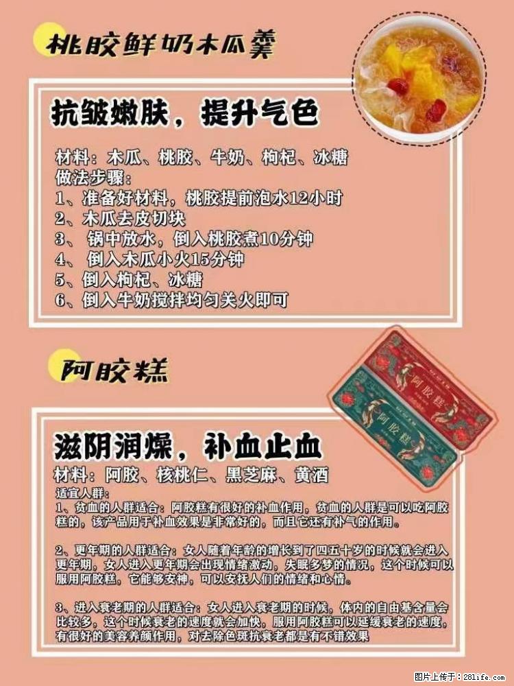 适合女生的12道养生食谱，吃出好气色。 - 新手上路 - 平顶山生活社区 - 平顶山28生活网 pds.28life.net
