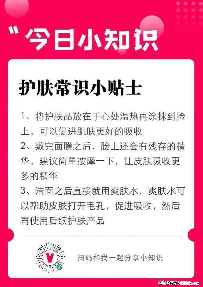 【姬存希】护肤常识小贴士 - 新手上路 - 平顶山生活社区 - 平顶山28生活网 pds.28life.net